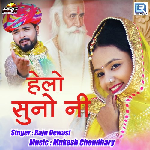 Raju Dewasi Songs MP3 Download